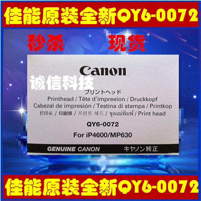 佳能原装全新QY6-0072 喷头IP4680IP4600MP630IP4760打印机打印头 办公设备/耗材/相关服务 喷头/打印头 原图主图