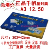 千帆 Пластическая мембрана A3 8C10C12.5C15C17.5C20C25C Перекрытие 125mic Menu 12.5