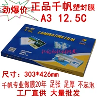 千帆 Пластическая мембрана A3 8C10C12.5C15C17.5C20C25C Перекрытие 125mic Menu 12.5