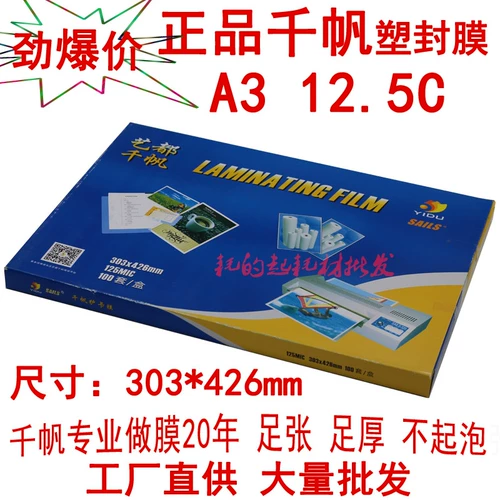 千帆 Пластическая мембрана A3 8C10C12.5C15C17.5C20C25C Перекрытие 125mic Menu 12.5
