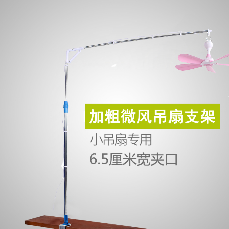 宽夹口 加粗横竖两用不锈钢微小风扇支架小吊扇蚊帐扇固定架挂杆