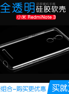 适用于小米RedmiNote 3手机壳水晶防水包边套红米透明薄套硅胶壳不易变色防磕碰防水白色手感好塑料后盖外壳