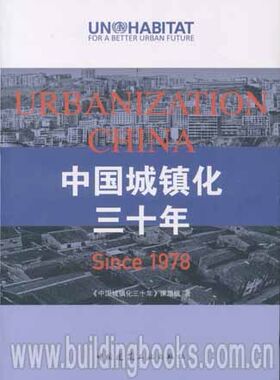 中国城镇化三十年(Since 1978)