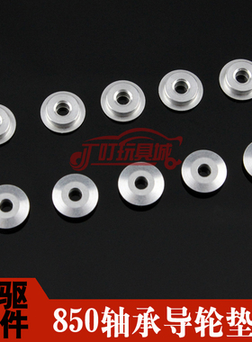 自制田宫四驱车配件850导轮垫片 适用8/9/11/13mm滚珠导轮 12片装