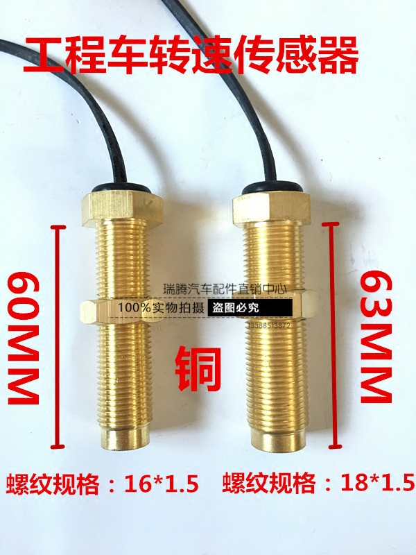 正品汽车发电机发动机柴油车工程车里程表车速转速传感器感应塞