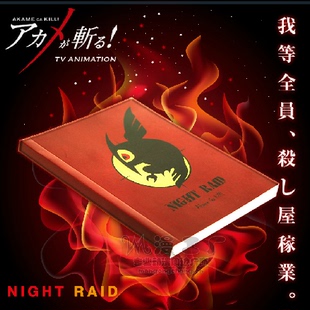 绮丽屋日本动漫周边斩赤红之瞳NIGHT RAID多用涂鸦记事本满包邮