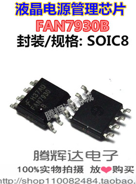 FAN7930B FAN7930 液晶电源芯片 贴片SOP8 全新正品IC