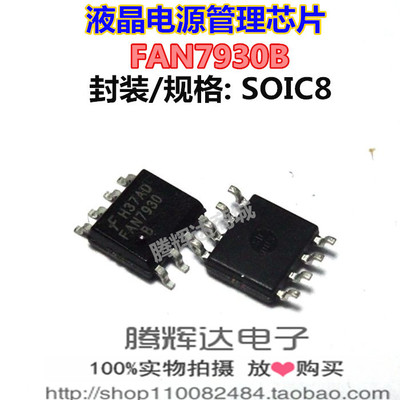 FAN7930B FAN7930 液晶电源芯片 贴片SOP8 全新正品IC