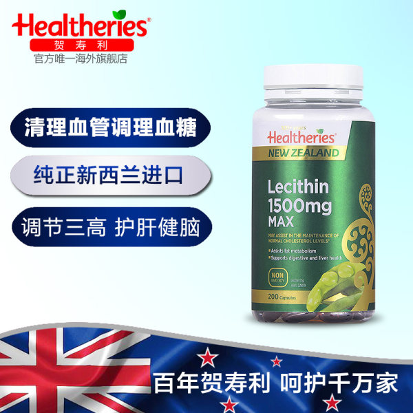 新西兰进口 血管清道夫 Healtheries 贺寿利 非转基因 大豆卵磷脂软胶囊 1500mg*200粒 优惠券折后￥39含税包邮（￥79-40）