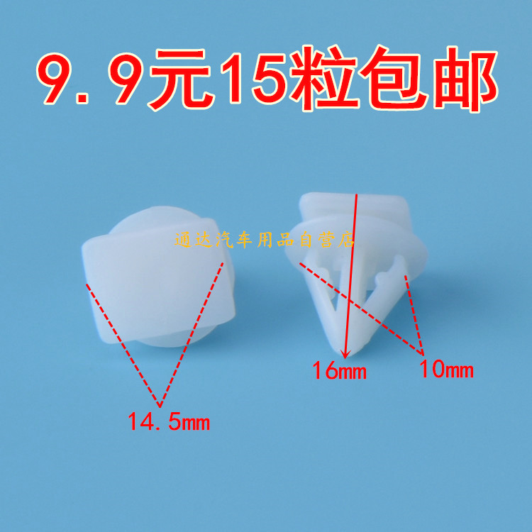 适用于奇瑞A5 旗云新乐驰 科鲁兹防撞条卡扣 汽车塑料装饰板卡扣