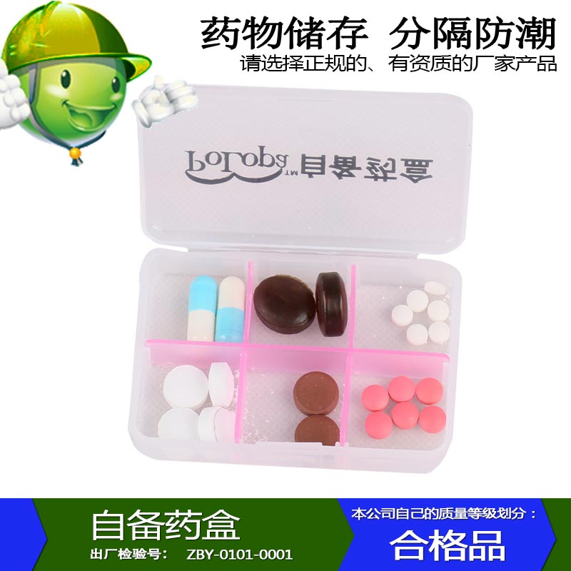 旅行郊游迷你药盒便携随身