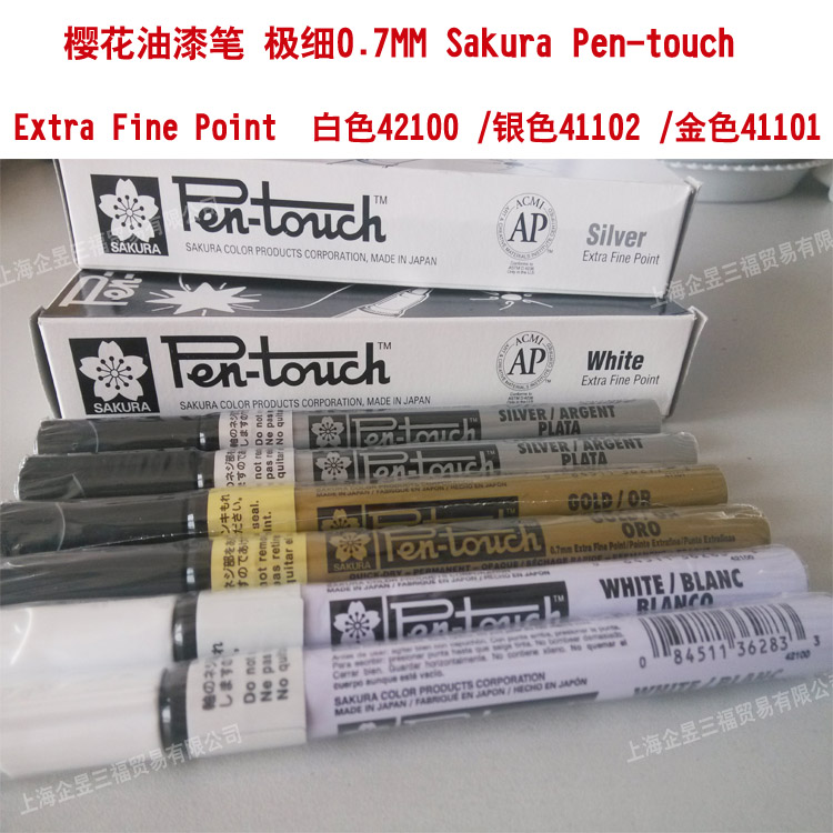 日本樱花油漆笔41101 42100 41102白色银色油漆笔Pen-touch0.7MM