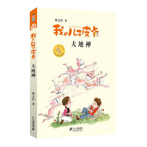 10 大地神 我的儿子皮卡 曹文轩作品