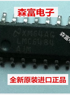 【森富电子】全新原装进口 运算放大器 LMC6484AIM 贴片SOP-14 TI