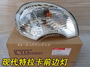 华泰特拉卡前大灯边灯 前转向灯总成角灯