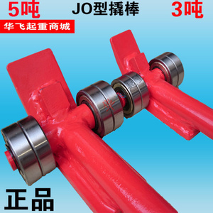 JO型撬杠撬棒 起重搬运撬棍 带轮子轴承撬棍设备搬运工具 3吨5吨