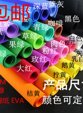 包邮1mm4开 海绵纸 压花器手工纸diy折纸彩色纸eva 橡塑纸