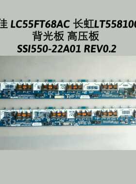 康佳 LC55FT68AC 长虹 LT55810DU 背光板 高压板 SSI550_22A01