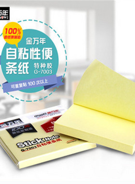 金万年7003便条贴告示贴书签N次贴分页纸102X76mm