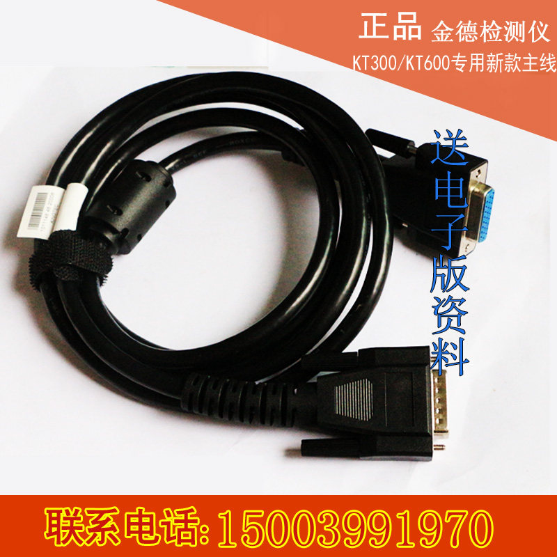 博世金德检测仪KT600测试主线