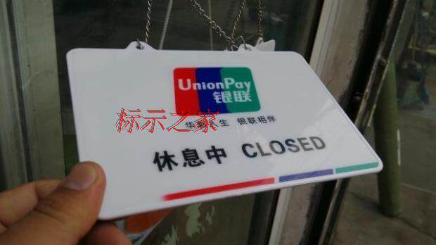 新款特价银联标牌标志门贴可刷卡玻璃标贴门牌提示牌标识标志牌