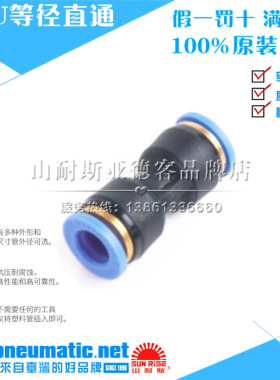 原装山耐斯SUN-RISE尼尔森气动 等径直通接头SPU-4 6 8 10 12