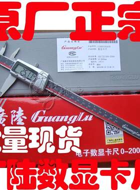 低价处理桂林广陆电子数显卡尺0-200mm 广陆电子卡尺0-200