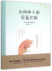 大雨伞下的克莱芒斯(精) 博库网