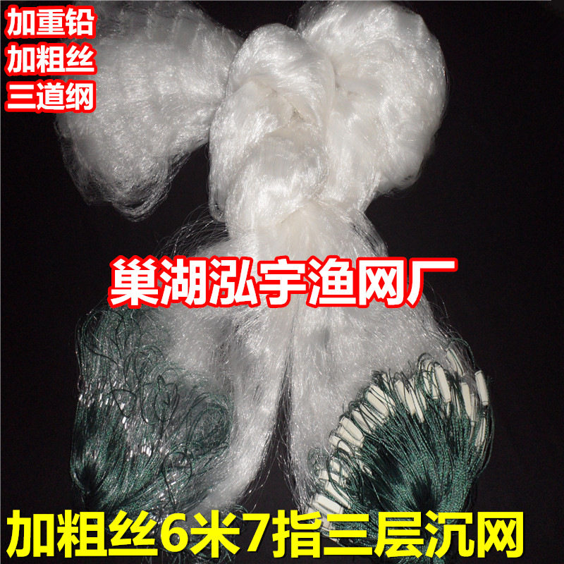0.20加粗丝6米7指100米三层渔网（沉网）捕鱼网渔网丝网/泓宇渔网图片