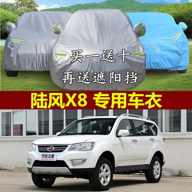 陆风X8车衣车罩隔热防晒防雨加厚越野suv陆丰x8专用遮阳汽车外套,汽车用品/电子/清洗/改装,汽车车衣,淘宝优惠券,粉丝福利购,淘宝优惠卷