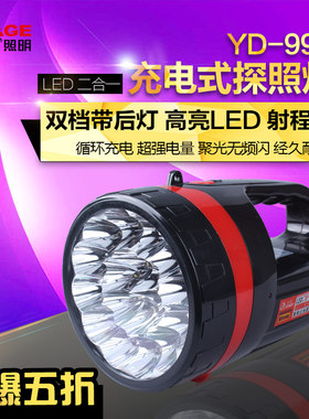 LED手电筒佳格YD-999充电式LED应急灯/手提灯/户外灯/探照灯/工作