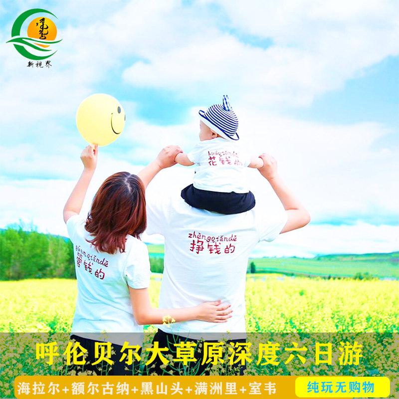 呼伦贝尔大草原旅游内蒙古满洲里海拉尔呼伦湖室韦6天5晚跟团游