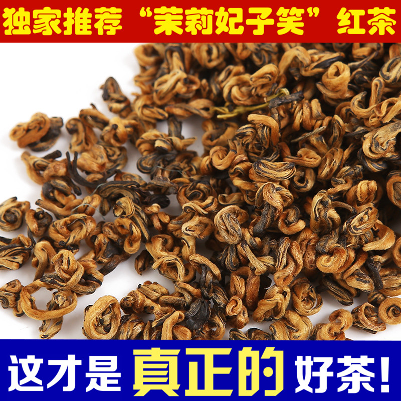 红茶散装茉莉滇红茉莉花茶叶妃子笑茉莉红茶特级云南滇红茶