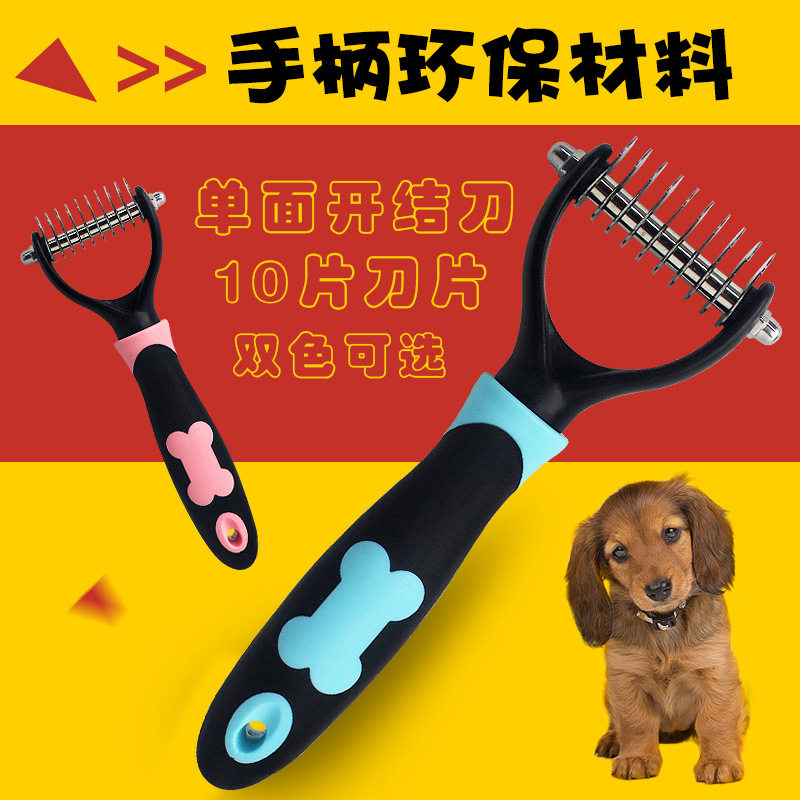 哈特丽宠物狗狗开解 开结梳打结梳 长毛犬梳理工具 美容