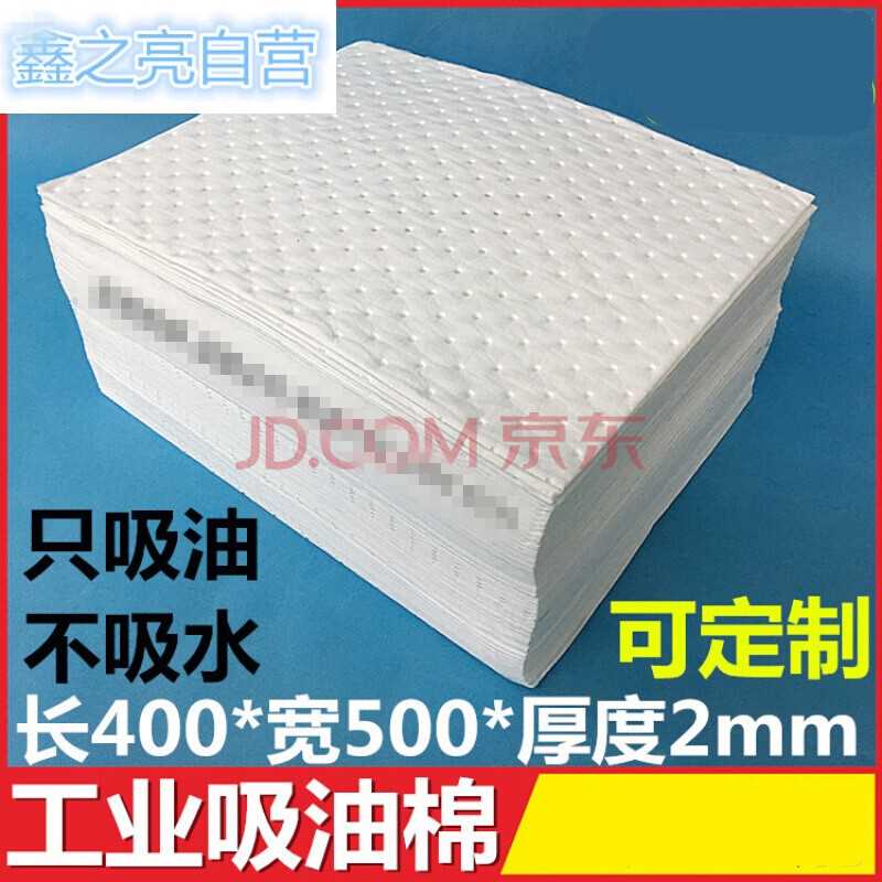 ¹¤ÒµÎüÓÍÃÞÎüÓ͵沼Îü¸½ÃÞÆ¬Ö»ÎüÓͲ»ÎüË®°×É«400*500*