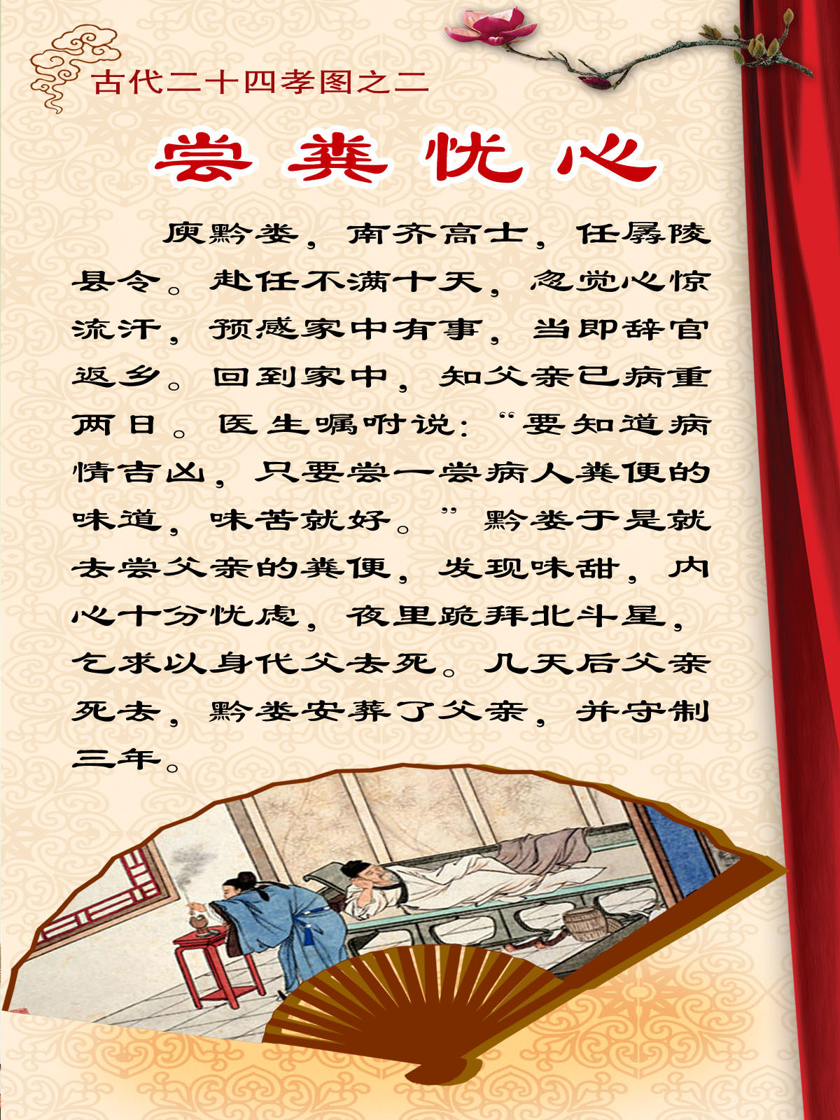 750海报印制展板写真喷绘238古代二十四孝图之尝粪忧心模板