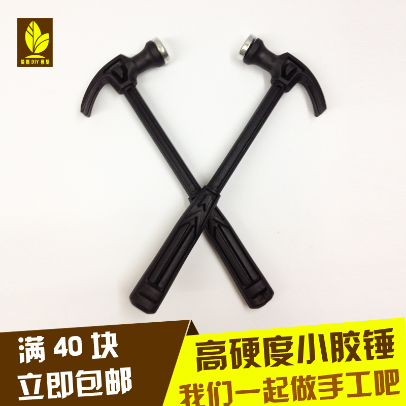 高硬度手工胶锤迷你铁锤子塑料手柄模型安全锤 多功能锤子 羊角锤