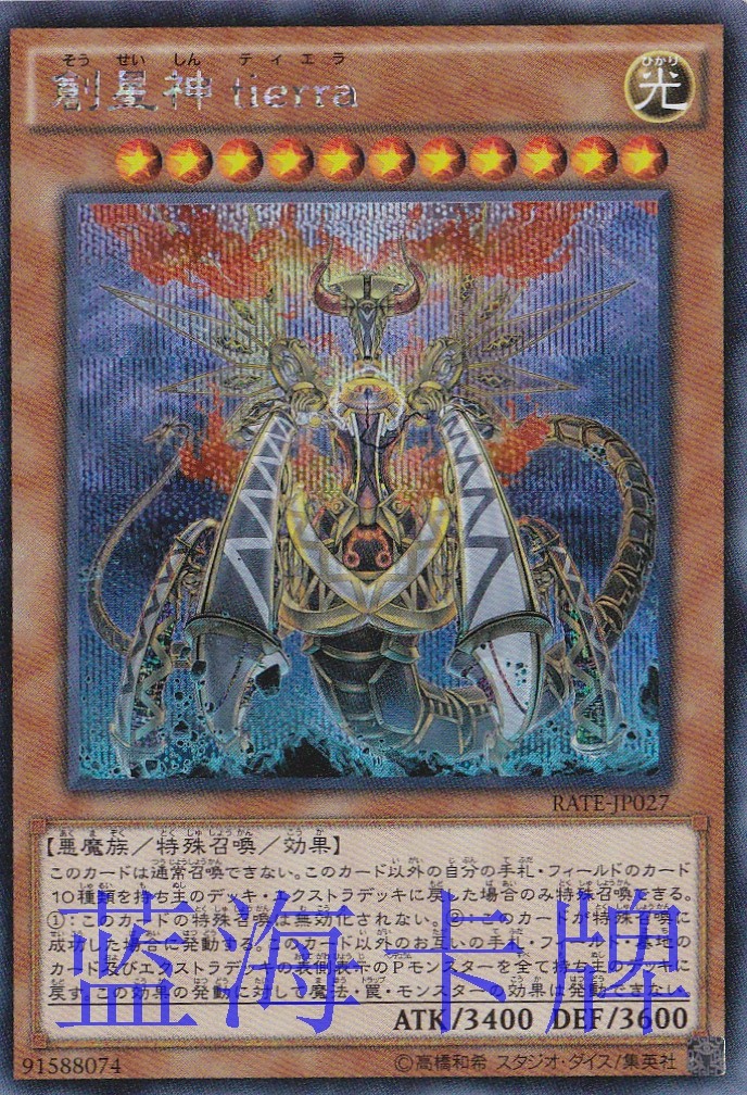 【蓝海卡牌】游戏王日文sr/ser rate-jp027 创星神 提耶拉911日版