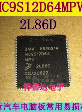 MC9S12D64MPV 2L86D 汽车电脑板CPU芯片 112脚 空白无程序 可直拍