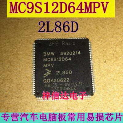 MC9S12D64MPV 2L86D 汽车电脑板CPU芯片 112脚 空白无程序 可直拍