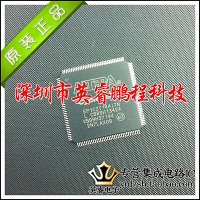 【英睿鹏程】EP1C3T144I7N   TQFP144 原装进口 实体店现货热卖