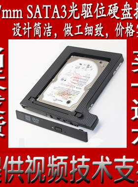 蓝天 P150HM W150HRM w860cu 笔记本光驱位硬盘托架 实惠版