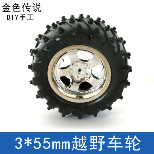金色传说3*55mm越野防滑橡胶车轮