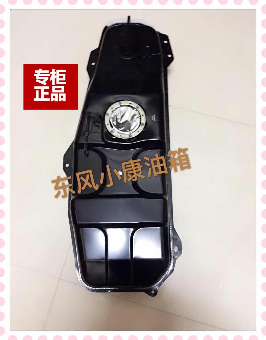 东风小康K17 K07 K01 K07S V27 V22 C36 C37 C31 C32油箱 汽油箱