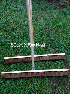 包邮80cm木柄棕毛地刷纺织厂扫地清洁刷推锯末刷子棕推刷头户外刷
