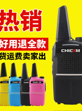 CHICOM迷你对讲机民用5w大功率彩色手台酒店户外自驾游无线小型