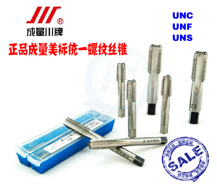 成量美标机用丝锥美制小丝攻4-40 5-40 6-32 8-32 10-24 12-24UN-封面