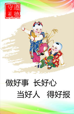 749海报印制展板写真喷绘55遵德守礼文明标语之做好事当好人