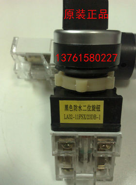 黑色防水二位旋钮 LA32-11FSX-23DB-1 上海天沪电器厂有限公司