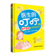 医生 养育指导极超低出生体重早产儿精细化营养护理技术家庭喂养护理照顾临床常见并发症防治家庭急救预防接种知识 叮咛早产宝宝
